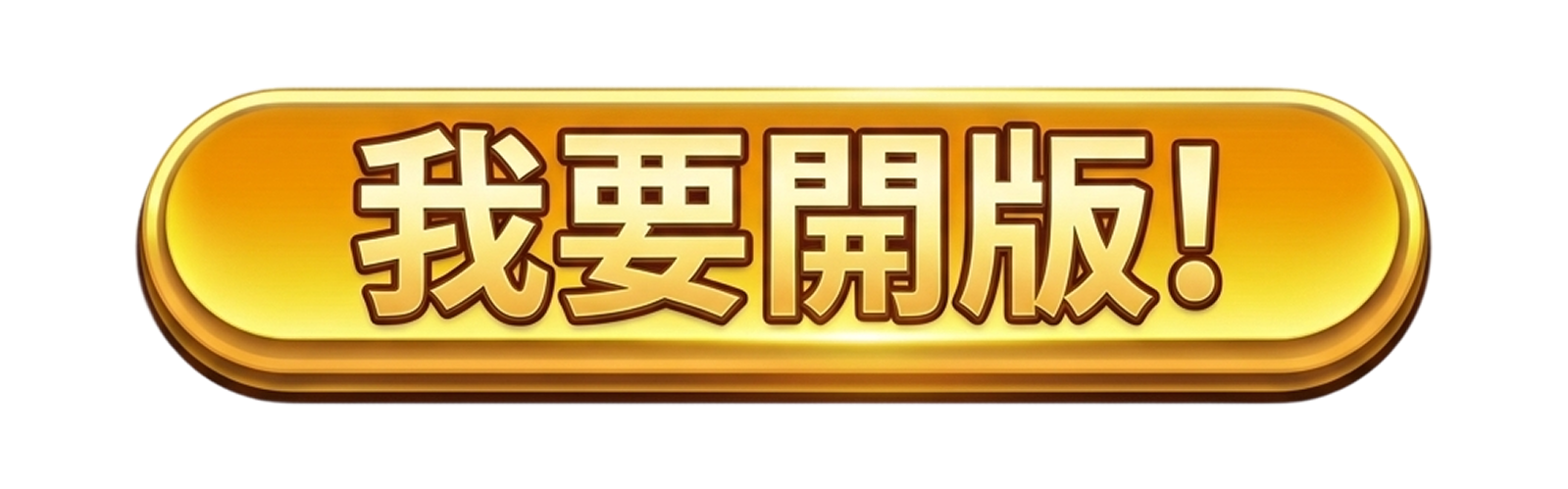 按鈕